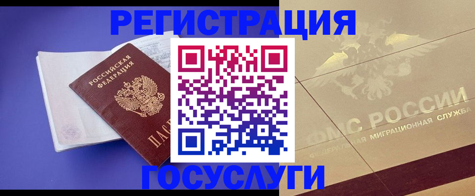 временная регистрация для всех в Нефтекумске