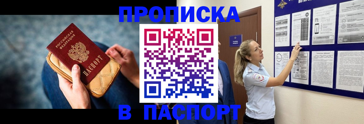 прописка гарантия в Нефтекумске