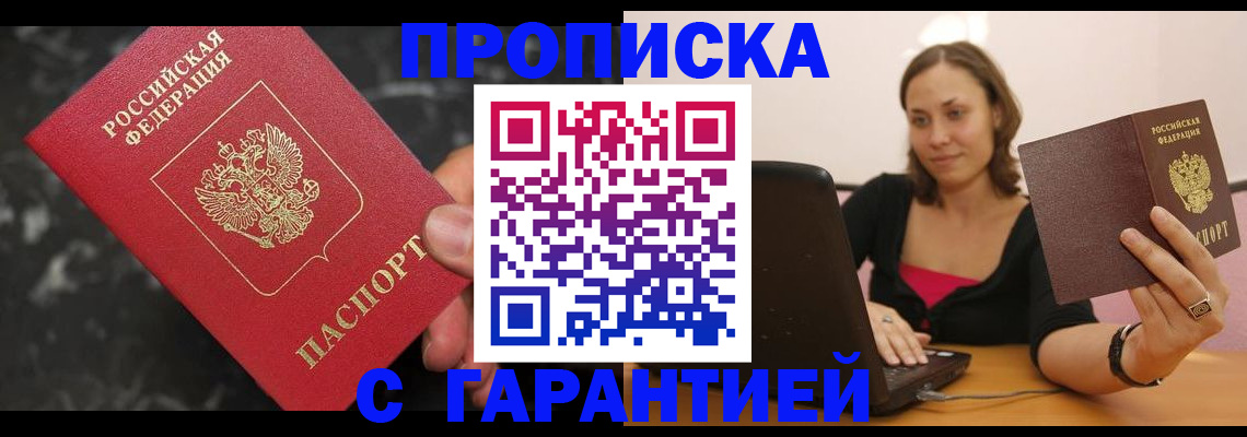 временная регистрация гарантия в Нефтекумске