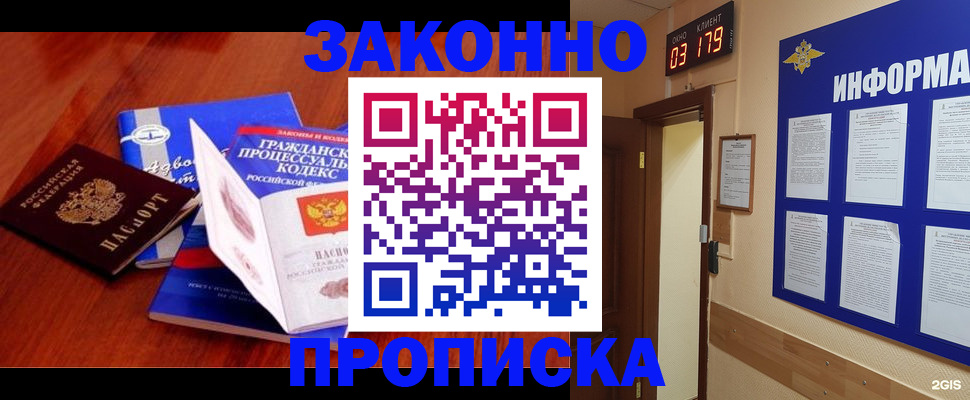 прописка законно в Нефтекумске