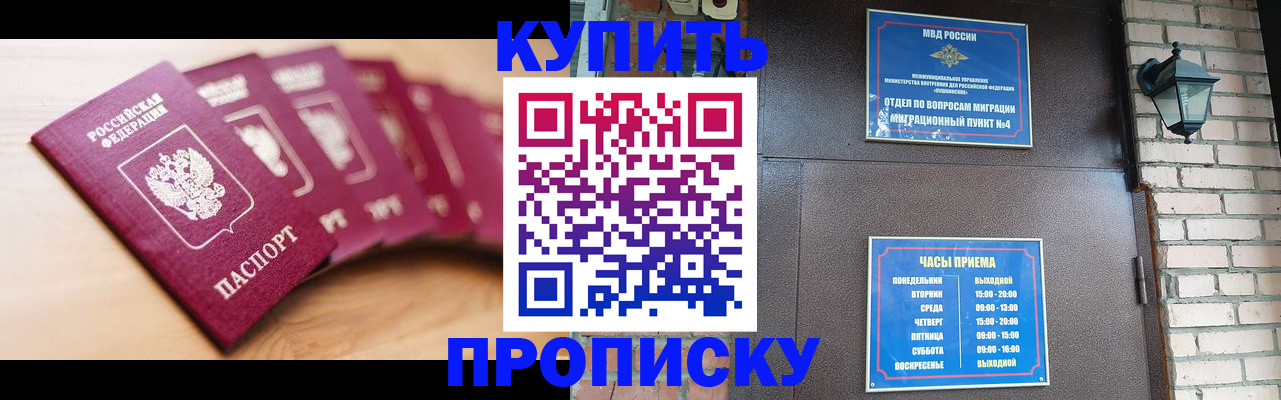 прописка для работы в Нефтекумске