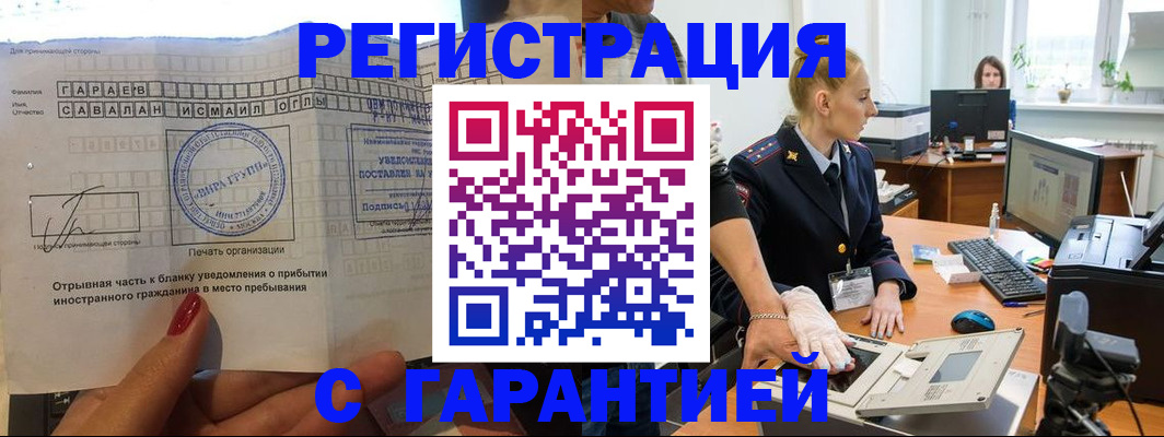 временная регистрация надежно в Нефтекумске